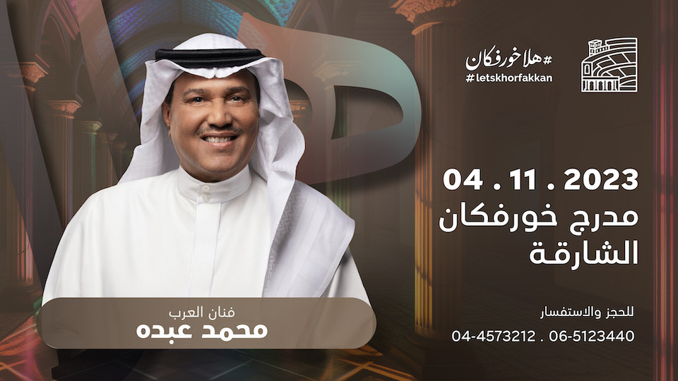 Mohamed Abdo In Concert, Khorfakkan Amphitheatre