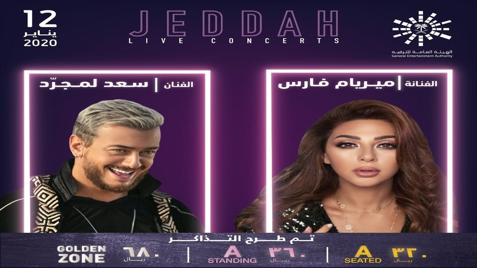 Myriam Fares - Saad Lamjarred