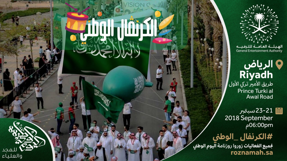 الكرنفال الوطني