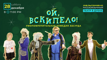 Ой, вскипело!