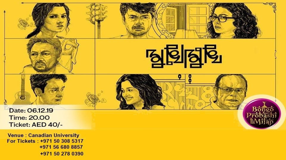 Mukho Mukhi Mukho Mukhi