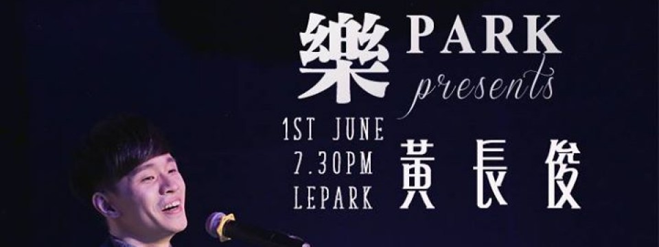 樂PARK Monthly Series: 黃長俊 Jeff Ng