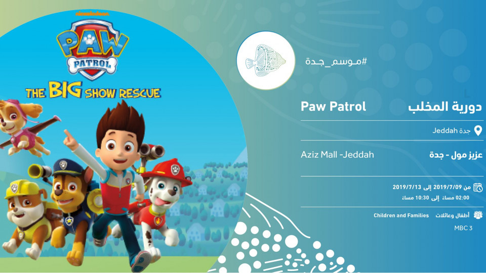 Paw Patrol Paw Patrol