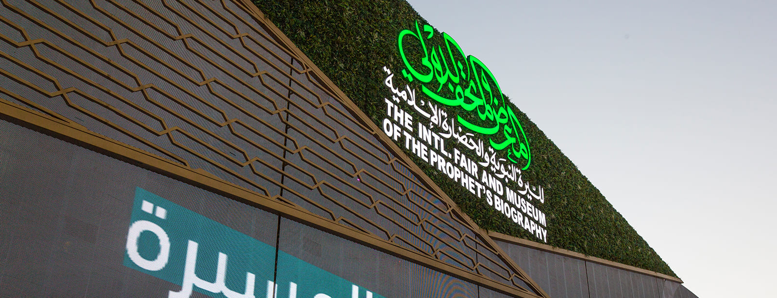 International Fair and Museum of the Prophet's Biography and Islamic Civilization In Madina