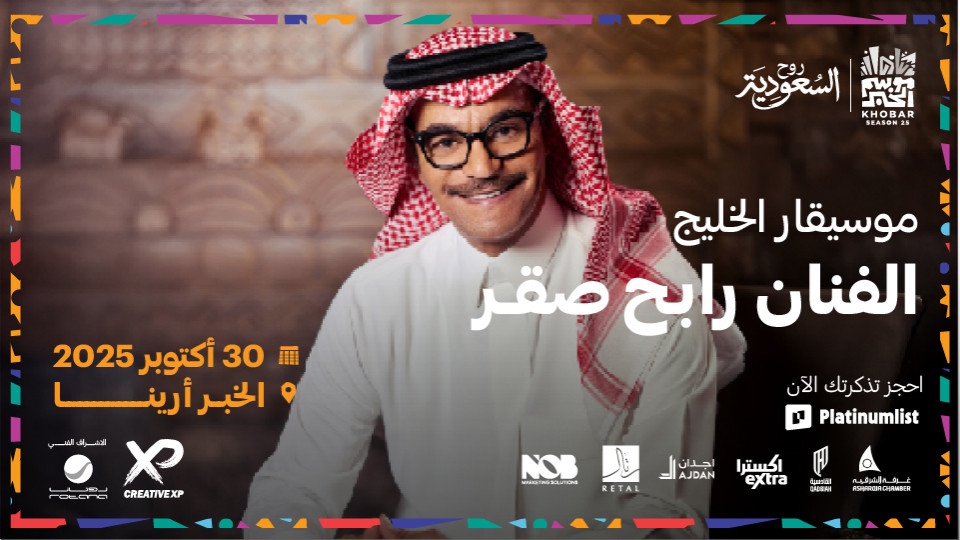 حفل الفنان رابح صقر في موسم الخبر