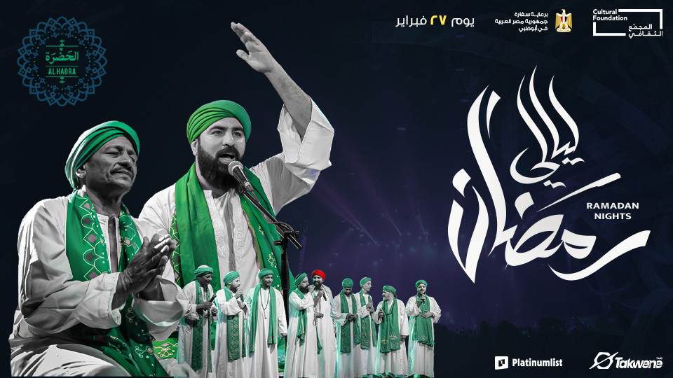 Ramadan Nights at The Cultural Foundation in Abu Dhabi