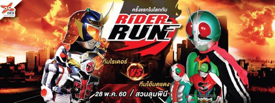 RIDER RUN