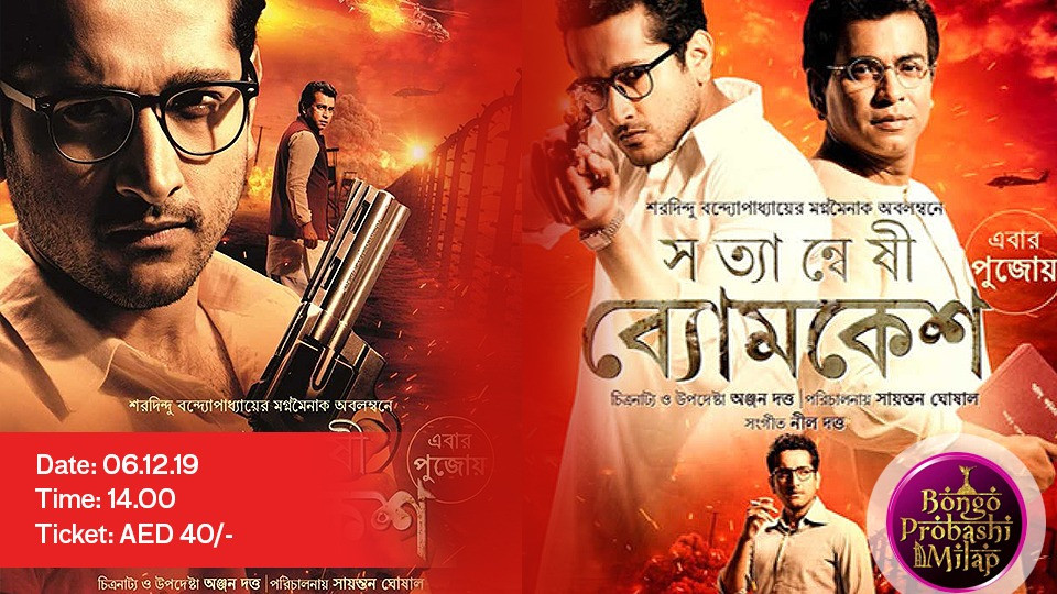SATYANWESHI BYOMKESH