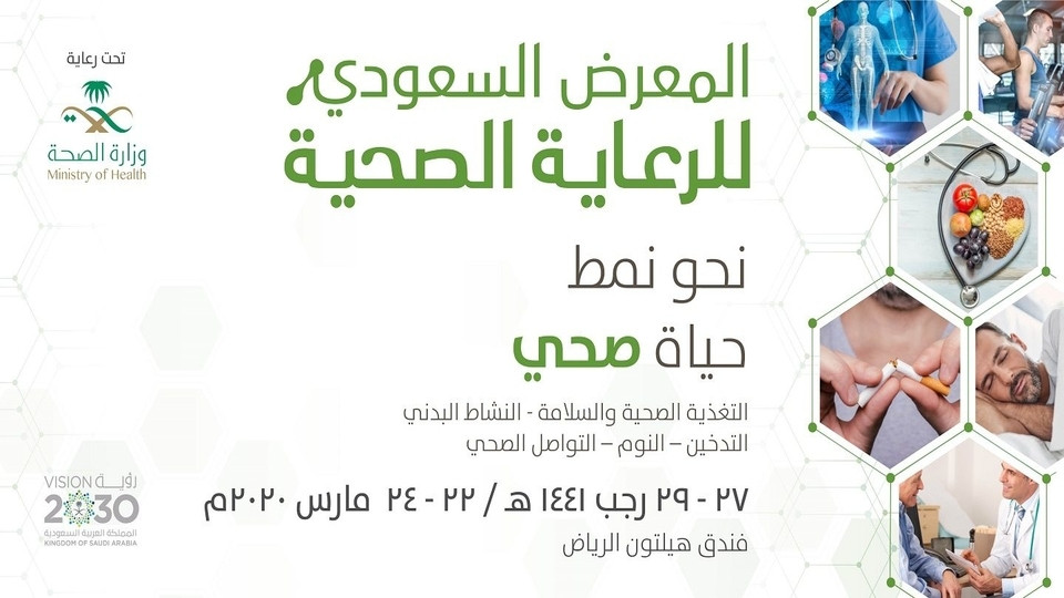 Saudi Health Care Exhibition Saudi Health Care Exhibition