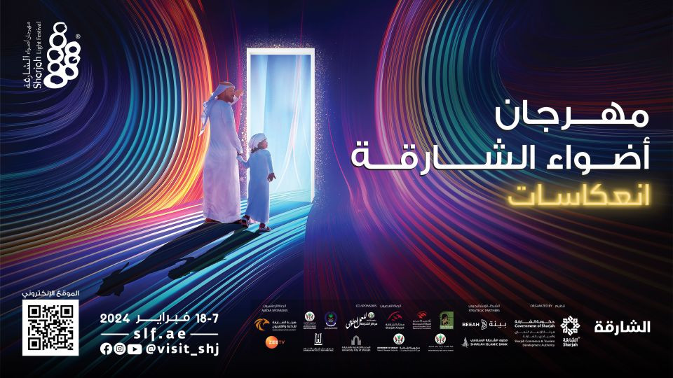 مهرجان أضواء الشارقة 2024