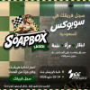 SoapBox Saudi 26 - EDITION 1 in Jeddah