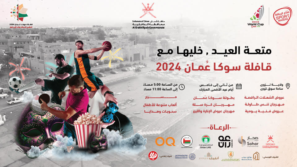 قافلة سوكا عمان للسداسيات 2024