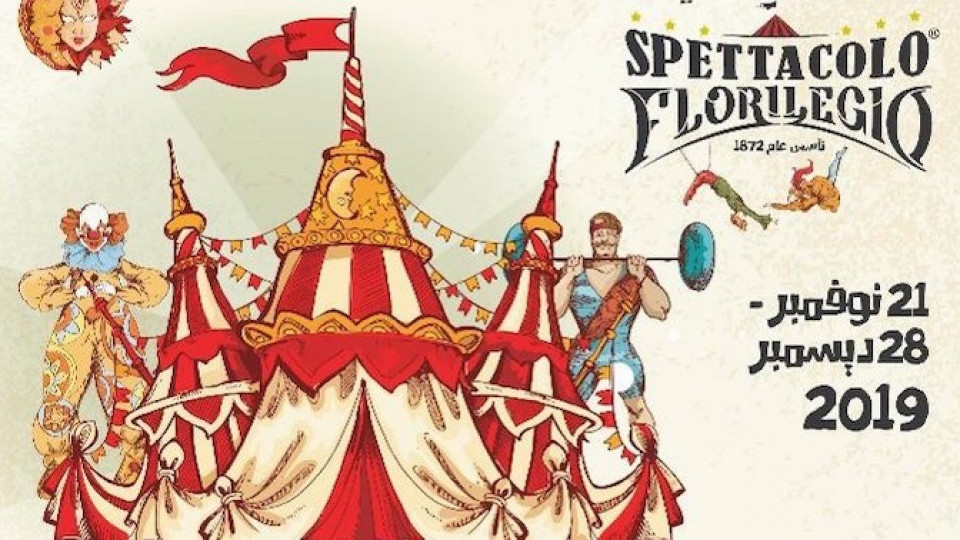 السيرك الإيطالي