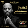 Stand up comedy night with Shakir Al Sharif in Jeddah 22- Apr