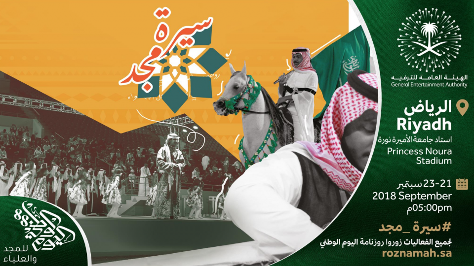 سيرة مجد سيرة مجد