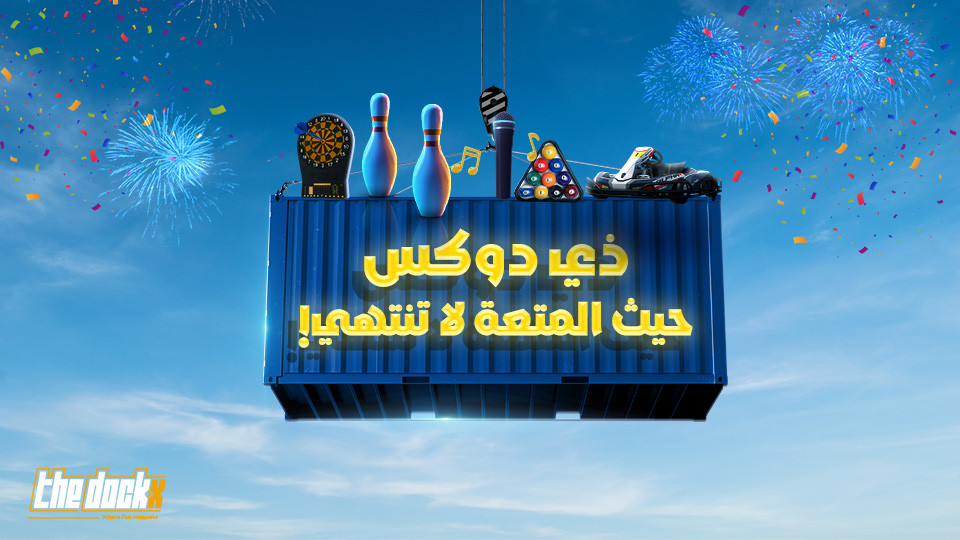 ذي دوكس في جدة