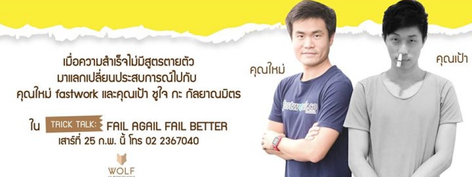 Trick Talk: Fail Again Fail Better