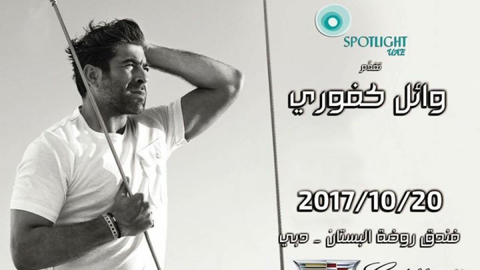 Wael Kfoury In Dubai 2017