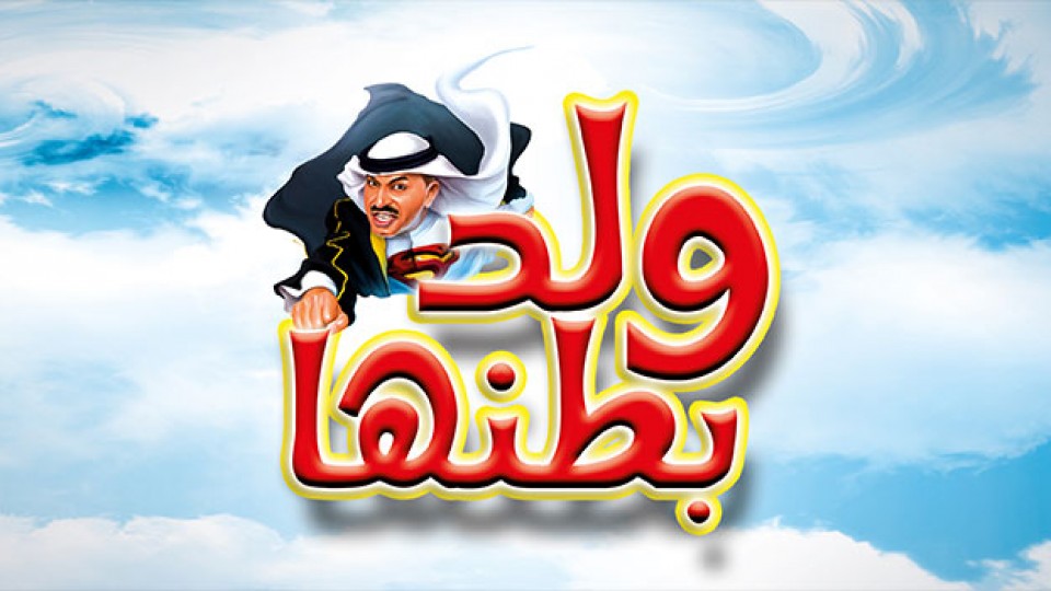 Wald Batnha Theatrical Show