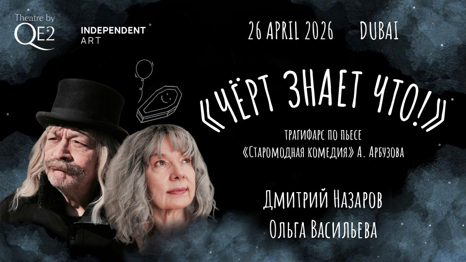 Who the Hell Knows at Theatre by QE2