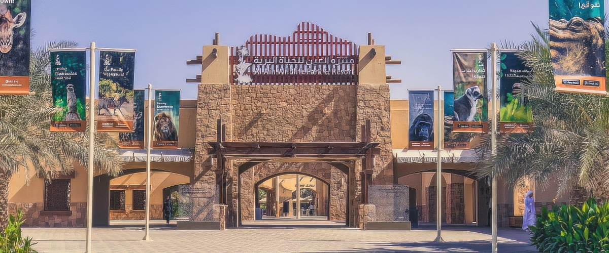 حديقة العين للحيوانات